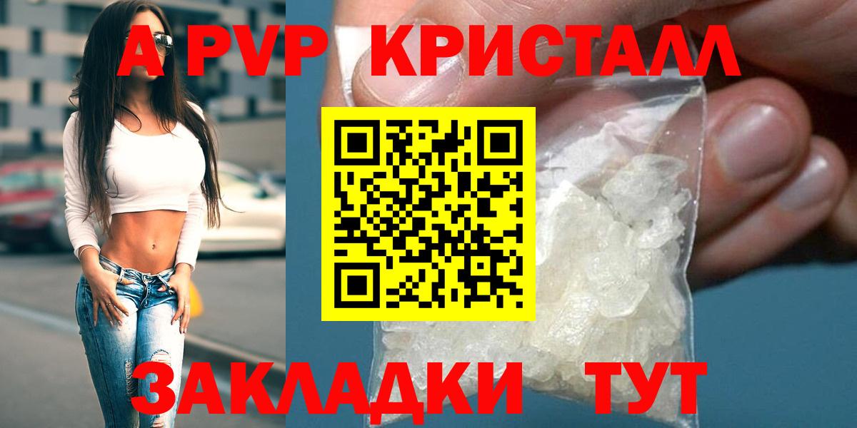 Alpha PVP крисы CK Сочи