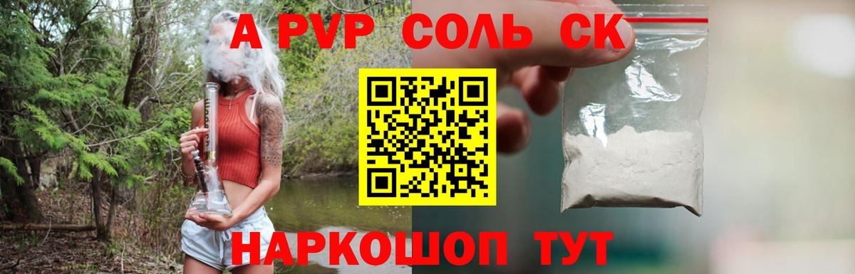 A-PVP  Вход с VPN  Сочи  Alpha-PVP мука 