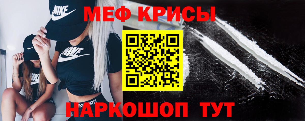 Мефедрон Сочи