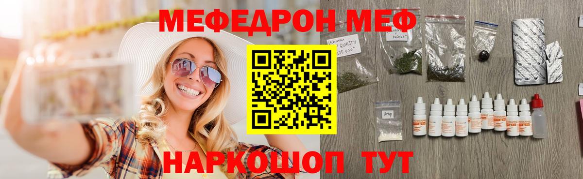 МЕФ mephedrone  Мефедрон  Вход с VPN  Сочи  МЯУ-МЯУ VHQ 