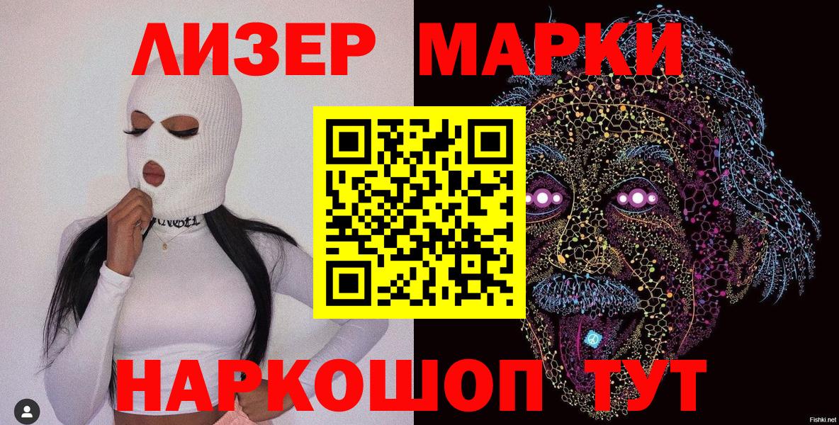 Марки 25I-NBOMe 1500мкг Сочи